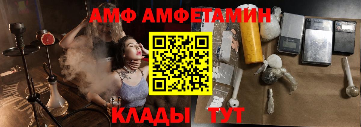 АМФЕТАМИН  Вход с VPN  Amphetamine  Долгопрудный  АМФ Розовый 