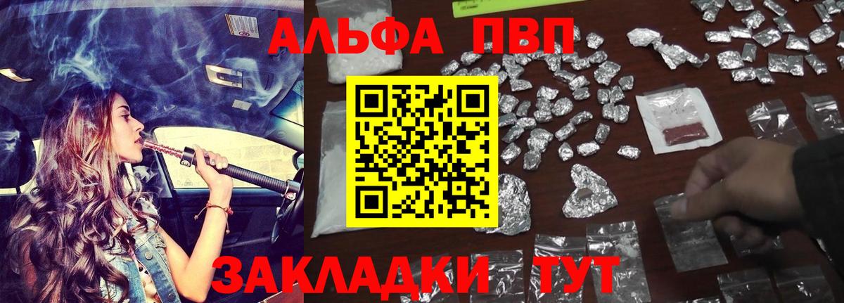 A-PVP VHQ Долгопрудный