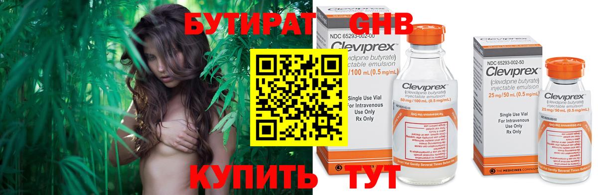БУТИРАТ бутик Долгопрудный