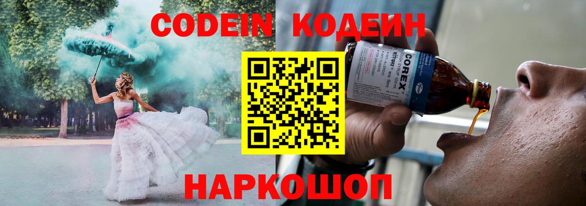 Codein Purple Drank  Codein Purple Drank  Долгопрудный  Вход с VPN 