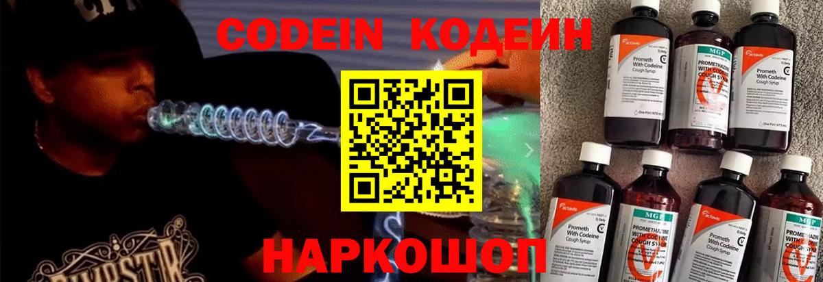 Кодеин напиток Lean (лин) Долгопрудный