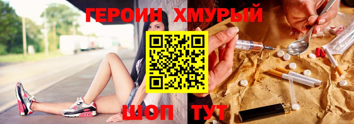 Героин Heroin Долгопрудный