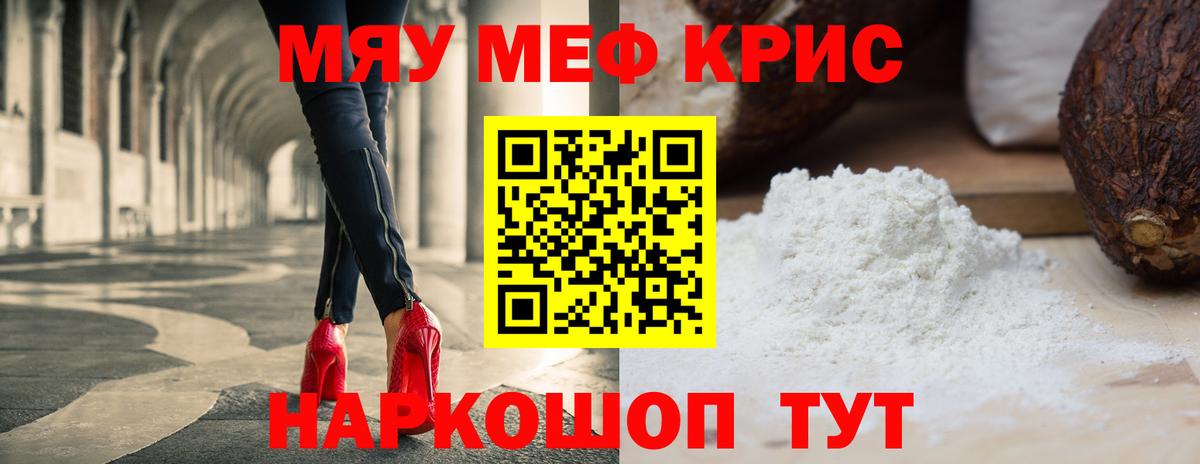 МЯУ-МЯУ mephedrone  Мефедрон 4 MMC  OMG онион  Вход с VPN  Долгопрудный  Меф 