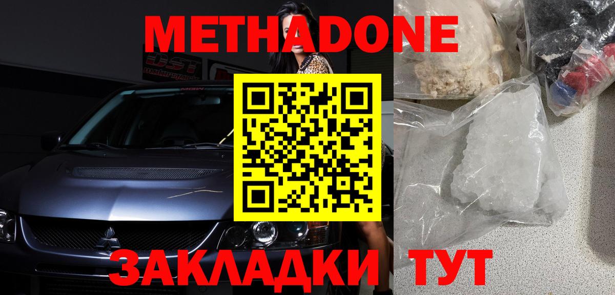 Метадон белоснежный Долгопрудный