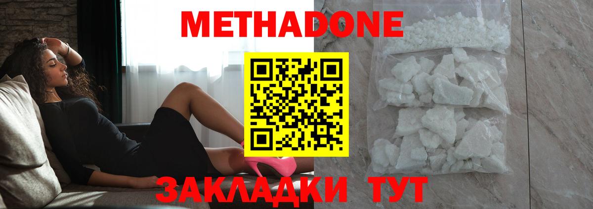 Метадон мёд  Вход с VPN  Метадон кристалл  darknet наркотические препараты  Долгопрудный 